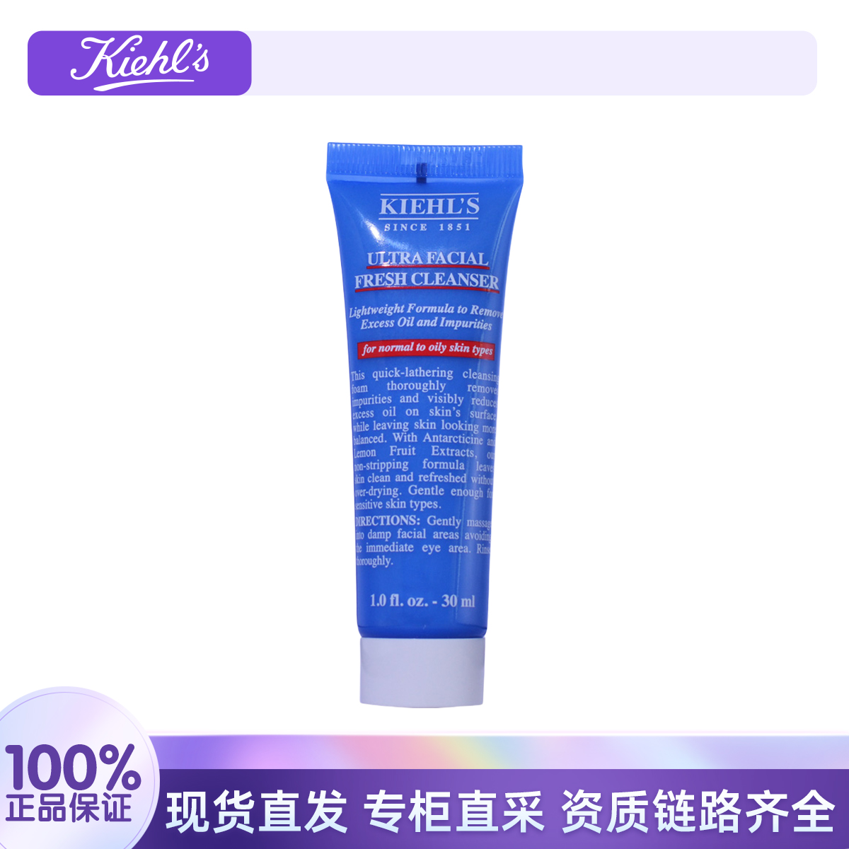 KIEHL'S/科颜氏高保湿清爽洁面啫喱 30ml 温和深层清洁洗面奶