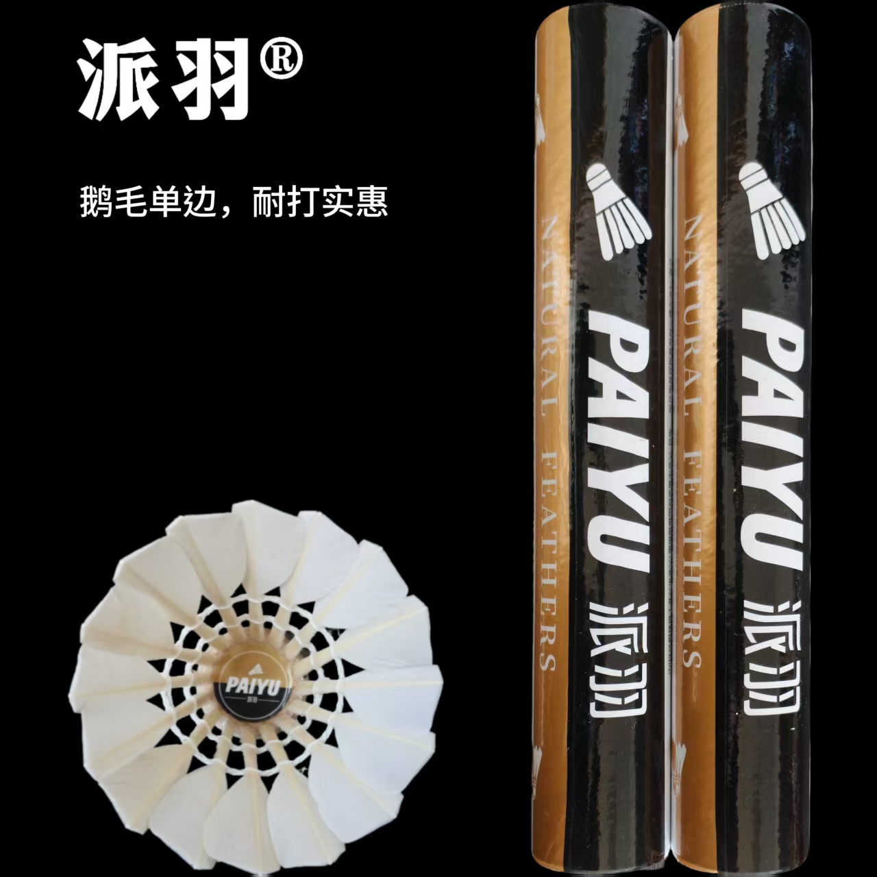 精包装鹅毛单边耐打王训练球推荐厂家直销