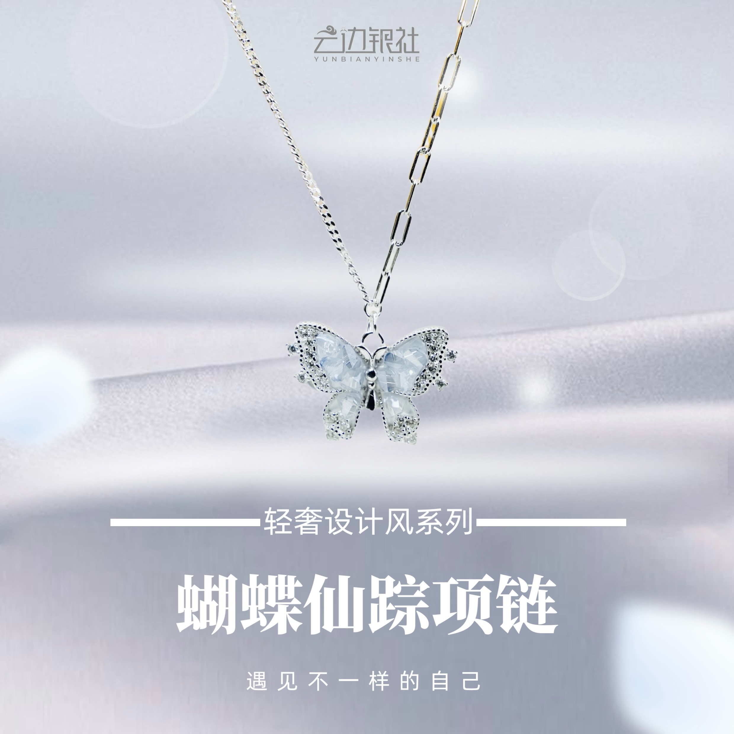 坠链均925银 2025款蝴蝶仙踪项链女款首饰七夕礼物百搭