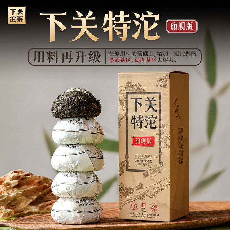 下关特沱旗舰版 特沱升级款  普洱生茶叶500g经典标杆