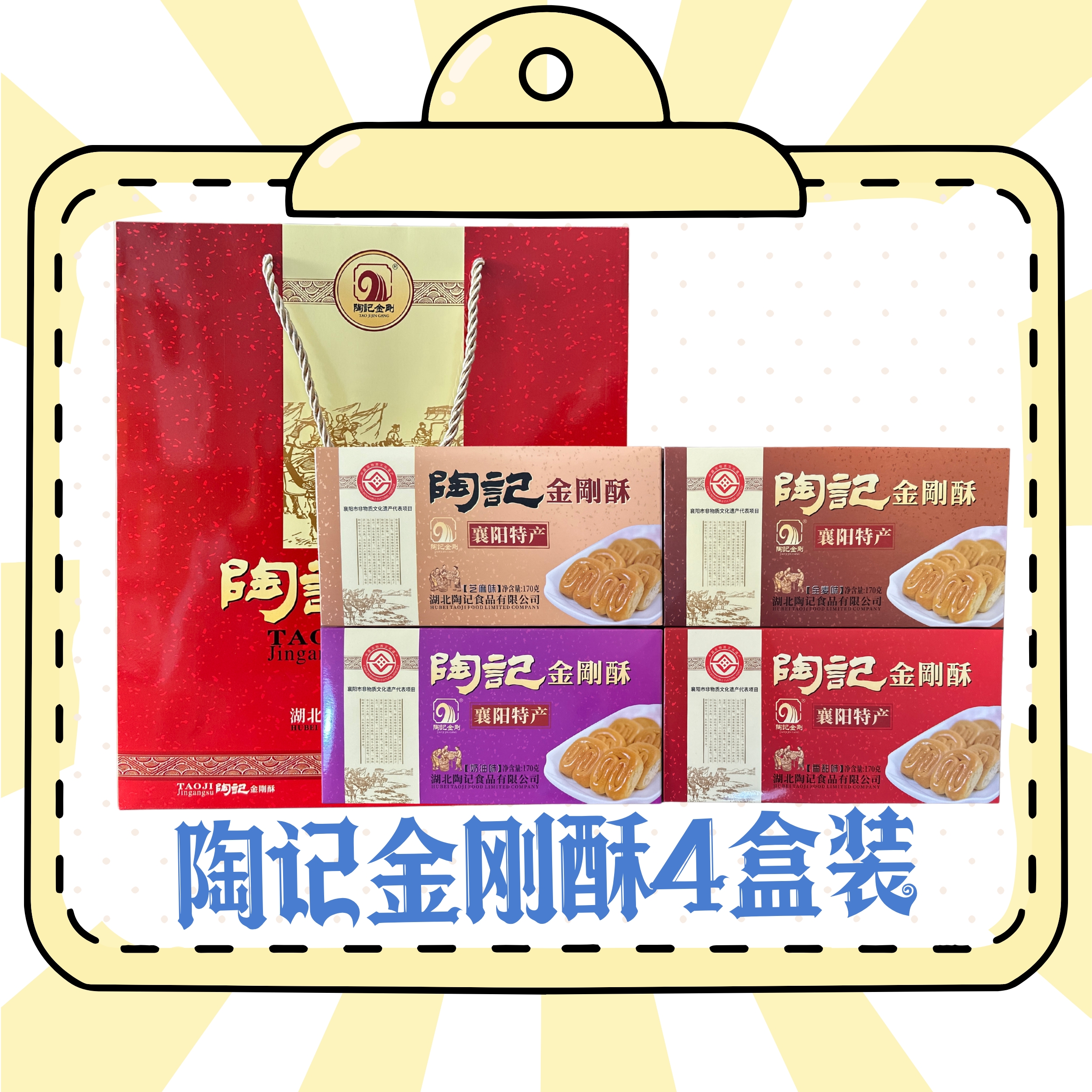 襄阳特产金刚酥陶记