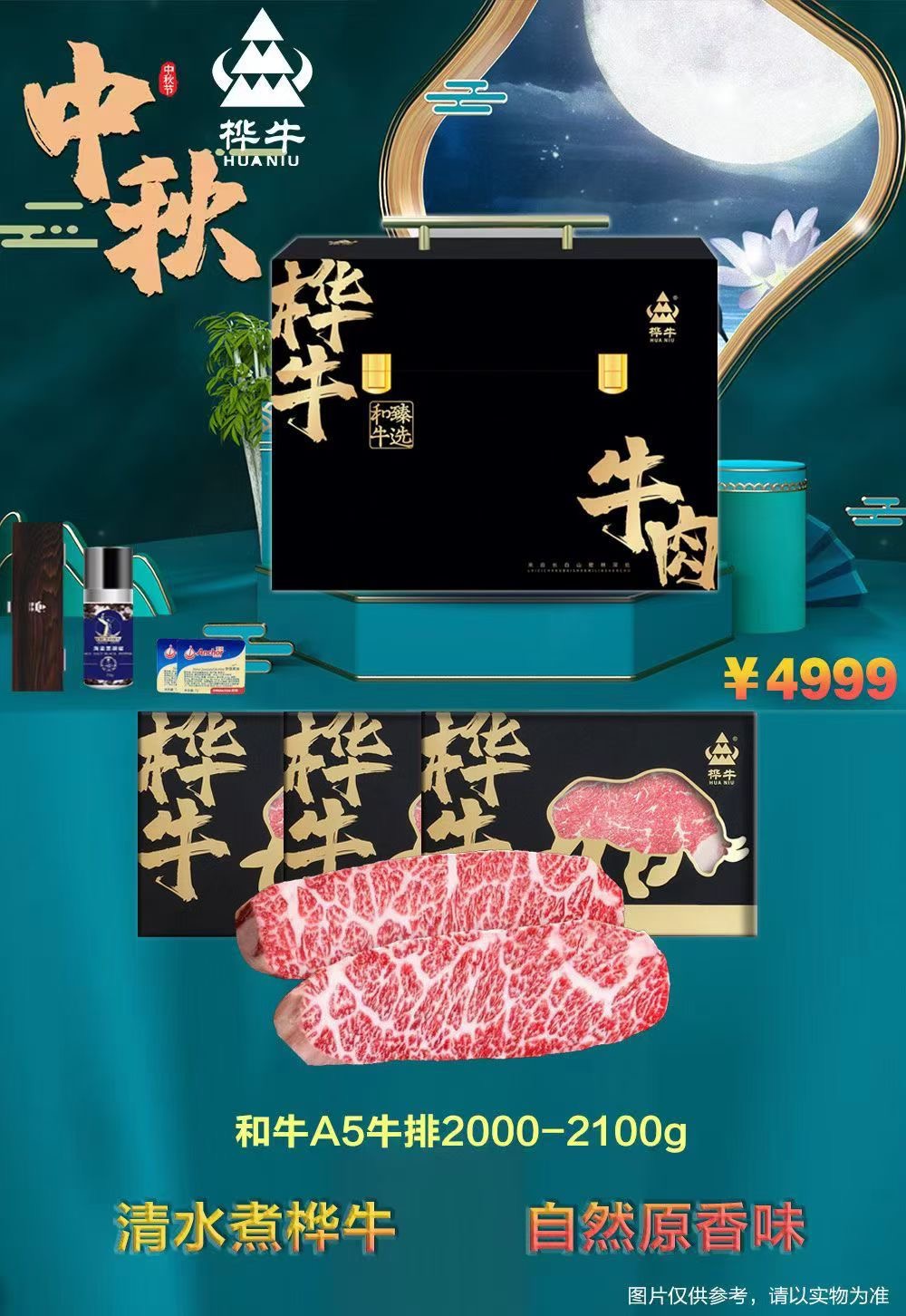 桦牛和牛高端牛肉礼盒