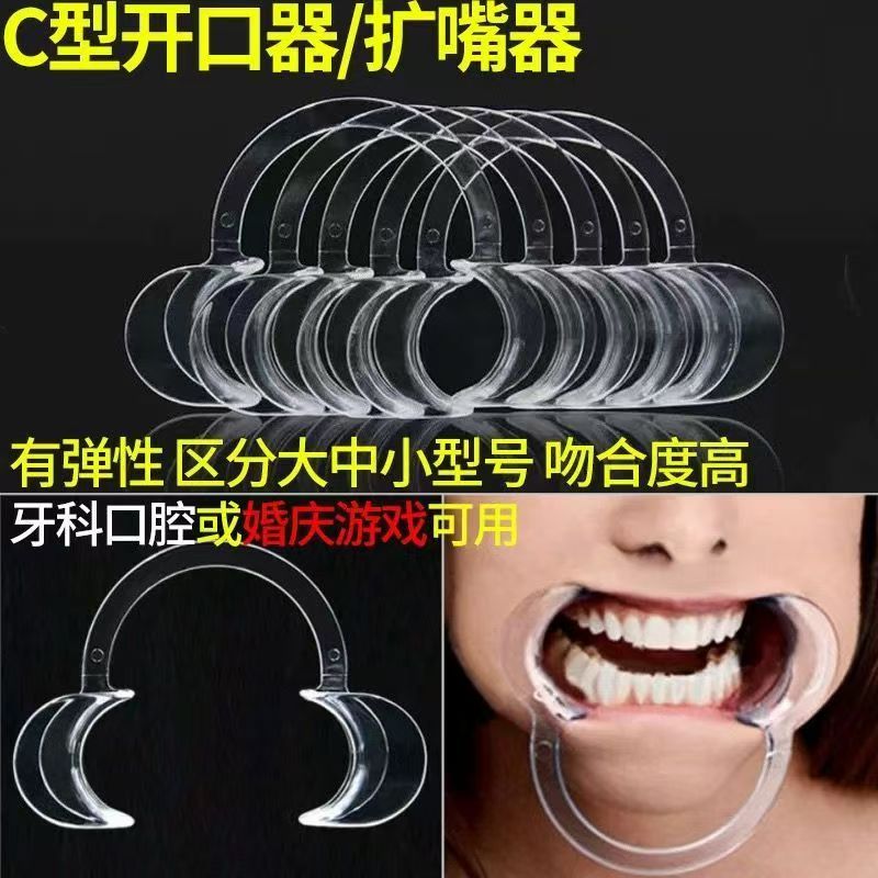 c型透明开口器牙结石磨牙齿工具看牙扩口撑开神器补牙器口腔家用