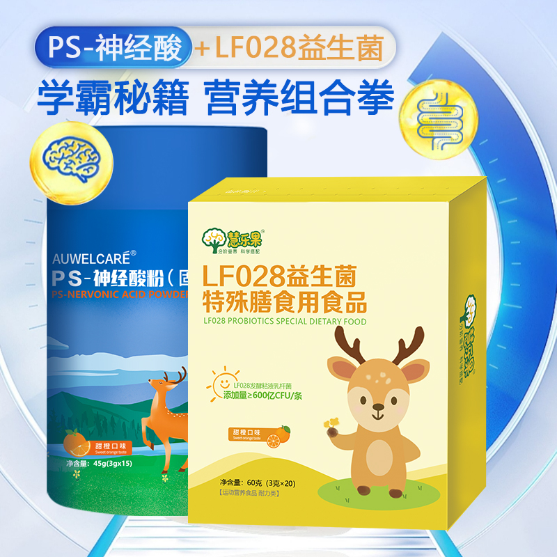 【快乐学习1+1】 3岁+关键营养 PS神经酸 专利菌株情绪益生菌