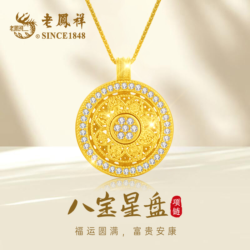 老凤祥 坠链均925银 八宝星盘项链时尚古法国潮复古经典S