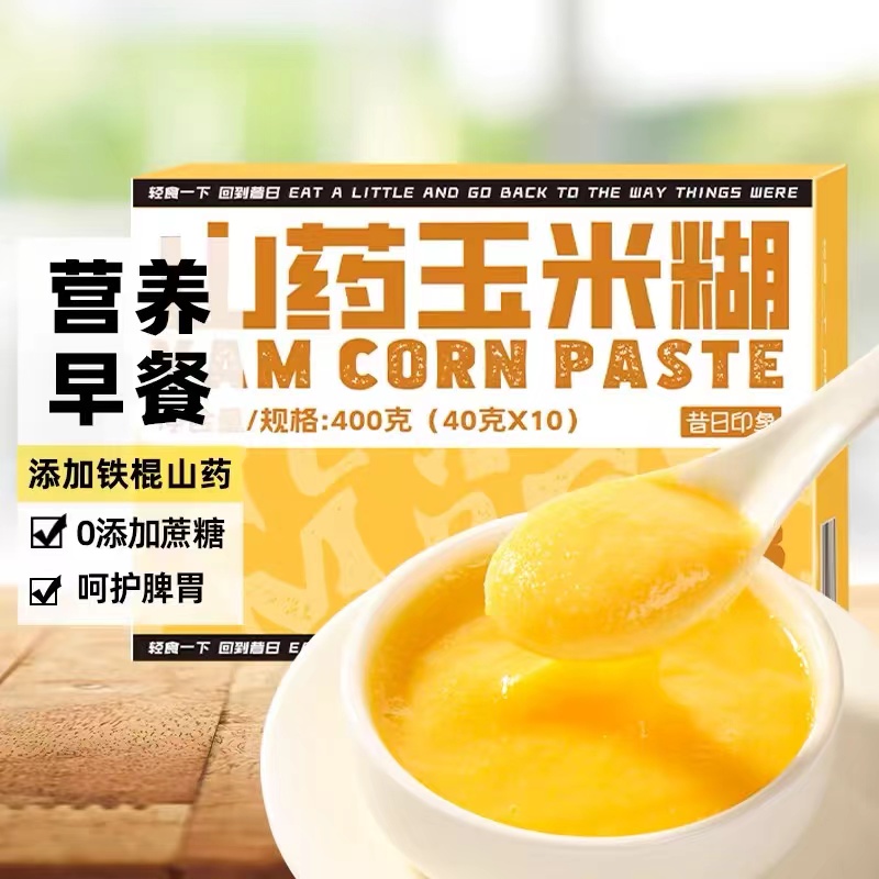 【26年3月到期】玉米糊羹粉早餐冲饮粗粮即食抗饿代餐饱腹