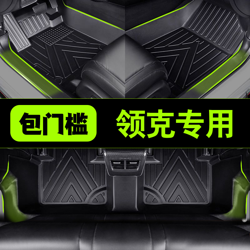 包门槛领克01EMF 02 03 05 08 06 PHEV 09 EMP Z10 TPE汽车脚垫