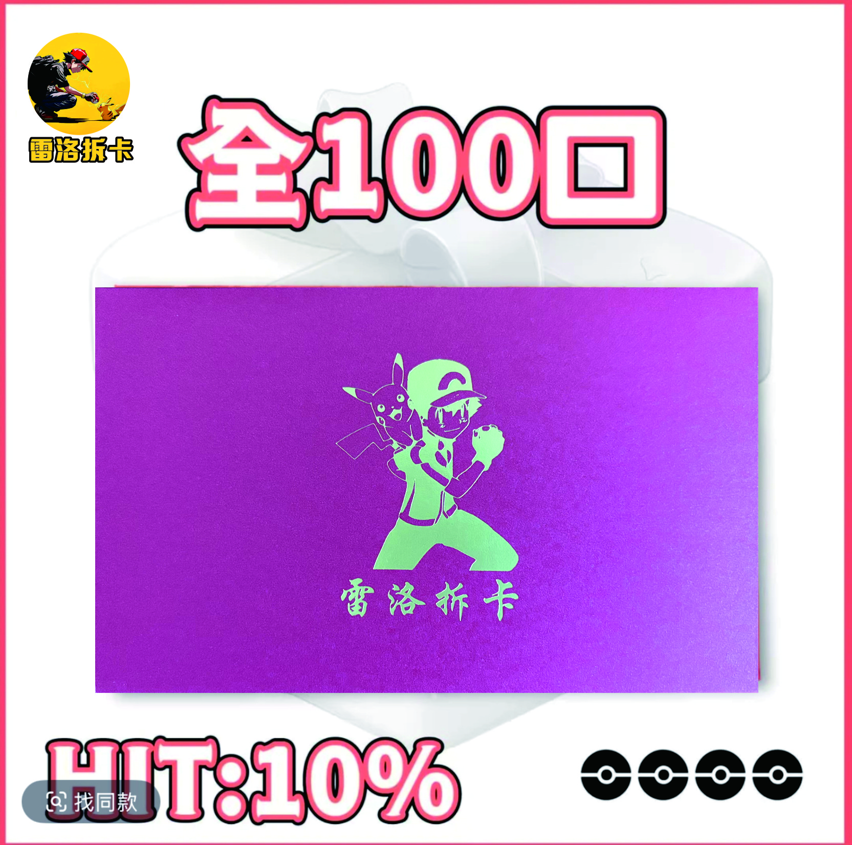【前十手专属链接立减20】日版宝可梦卡牌信封  默认代拆