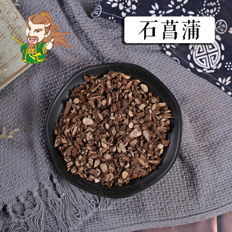 褚药 石菖蒲 精选品质