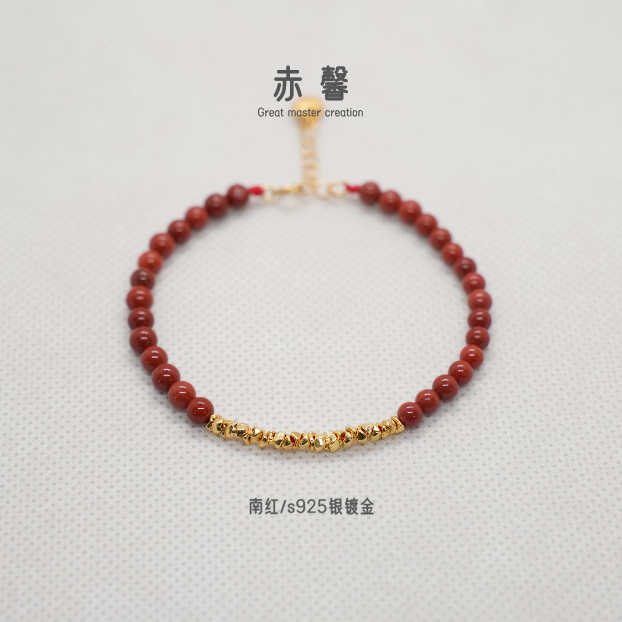 【赤馨】南红银镀金单圈手串{聚匠} 