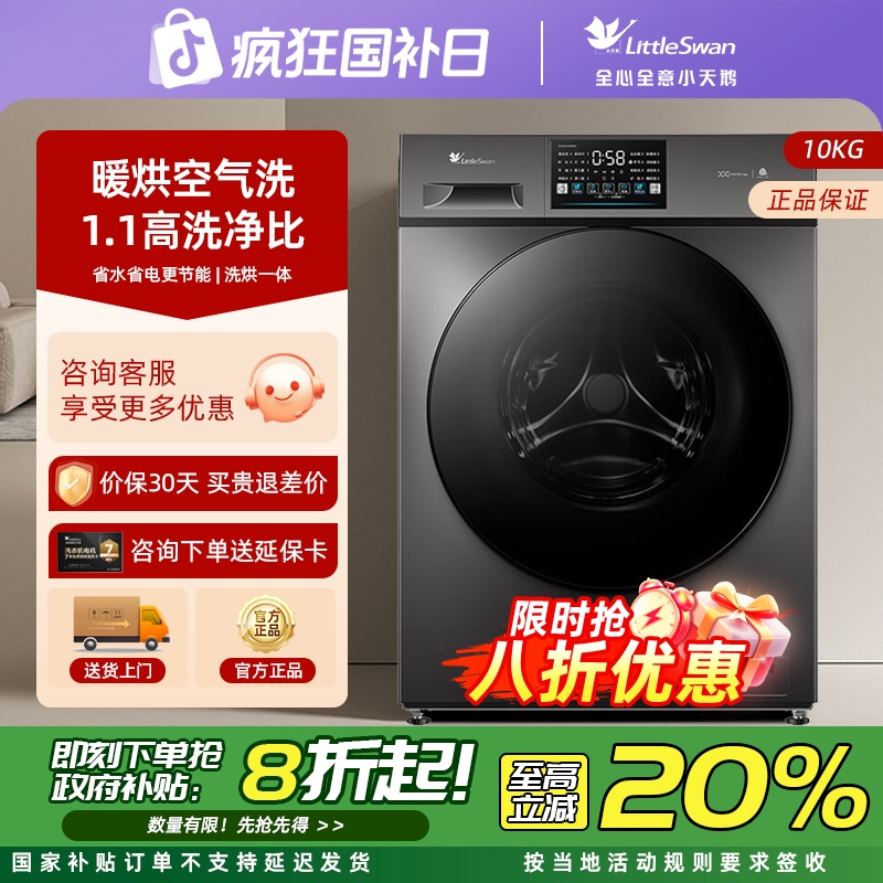 【全触屏】小天鹅滚筒洗衣机 全自动10公斤 大容量变频 1.1高洗净比