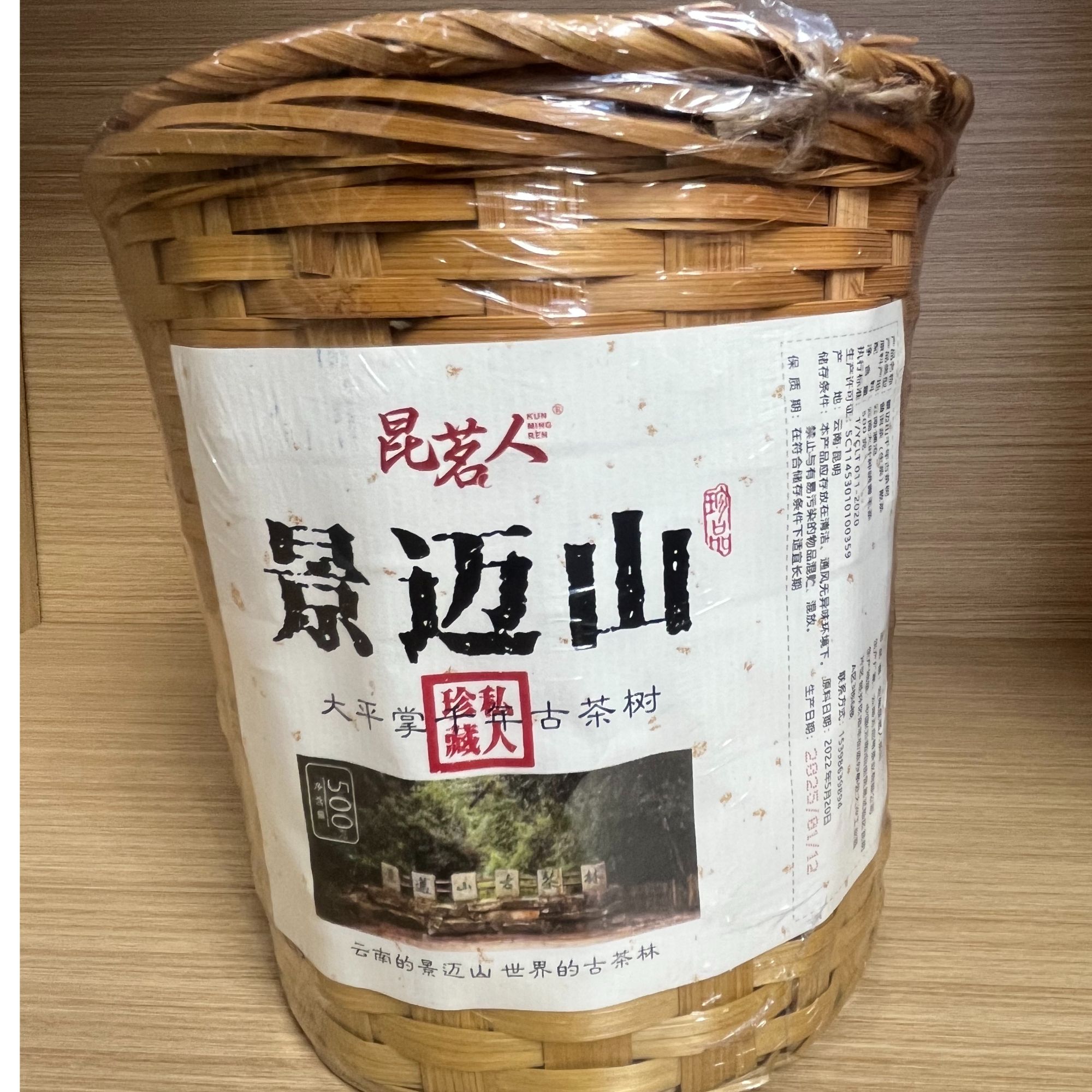 云南昆茗人2022景迈山千年古茶树普洱茶生茶