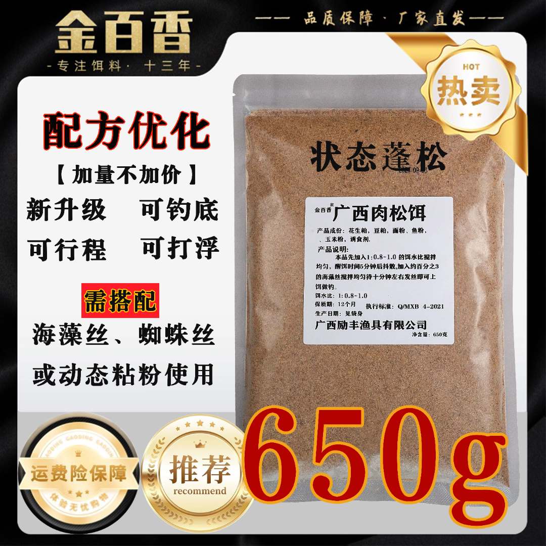 【广西肉松饵】厂长去钓鱼推荐黑坑诱食颗粒饵料无需添加剂柳州发货