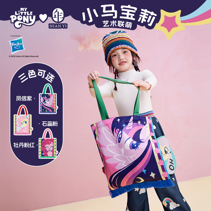 【小马宝莉帆布包】小马宝莉联名年衣童装卡通包包帆布袋