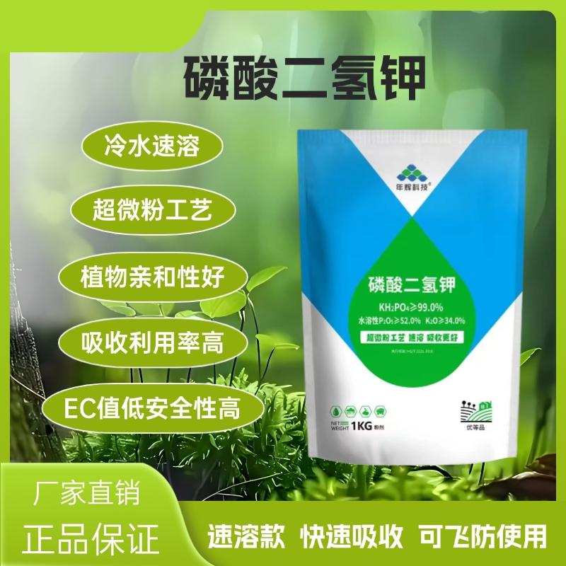 叶面肥纯度99%速溶磷酸二氢钾促进花芽分化保花保果