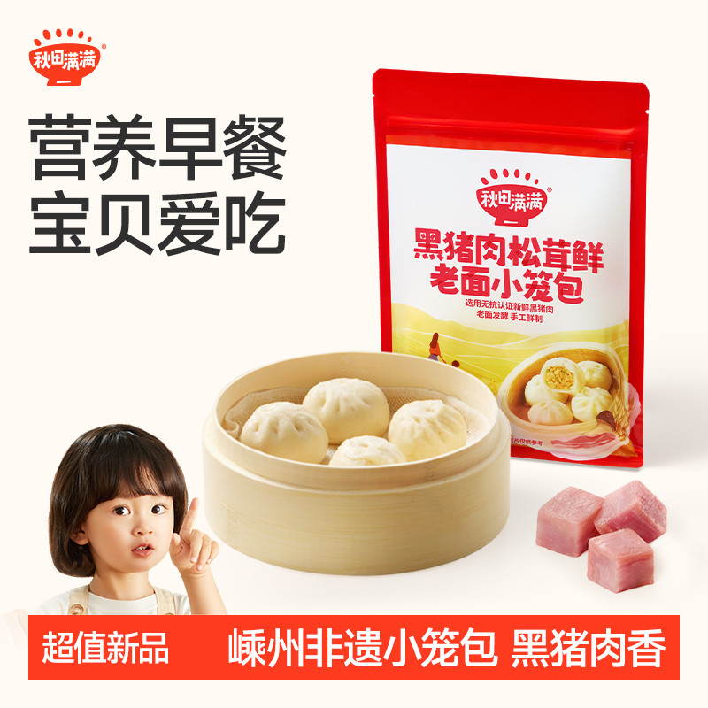 秋田满满 黑猪肉松茸老面小笼包200g儿童营养早餐包子方便速食QKB商品图