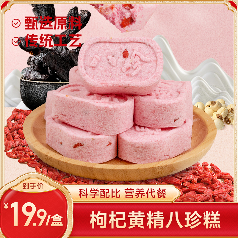 苏小鲜枸杞黄精八珍糕 传统古法糕点 营养均衡 代餐零食 独立包装商品图