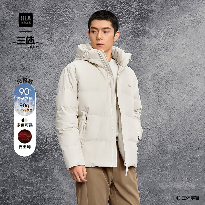 【三体联名系列】HLA海澜之家羽绒服男秋25新款石墨烯连帽外套男