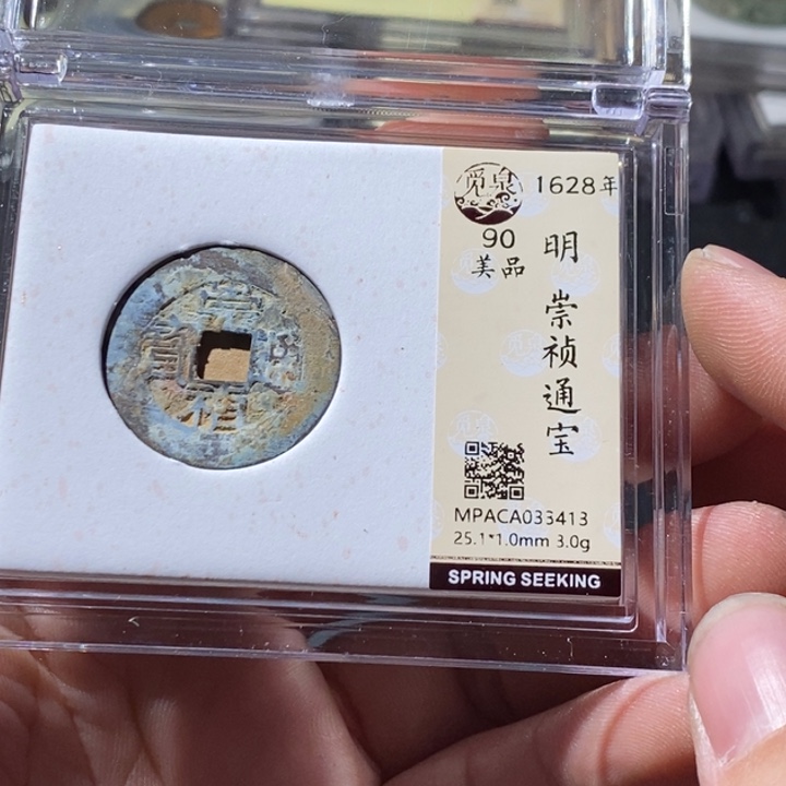 铜觅泉评级古钱币一枚 周浩