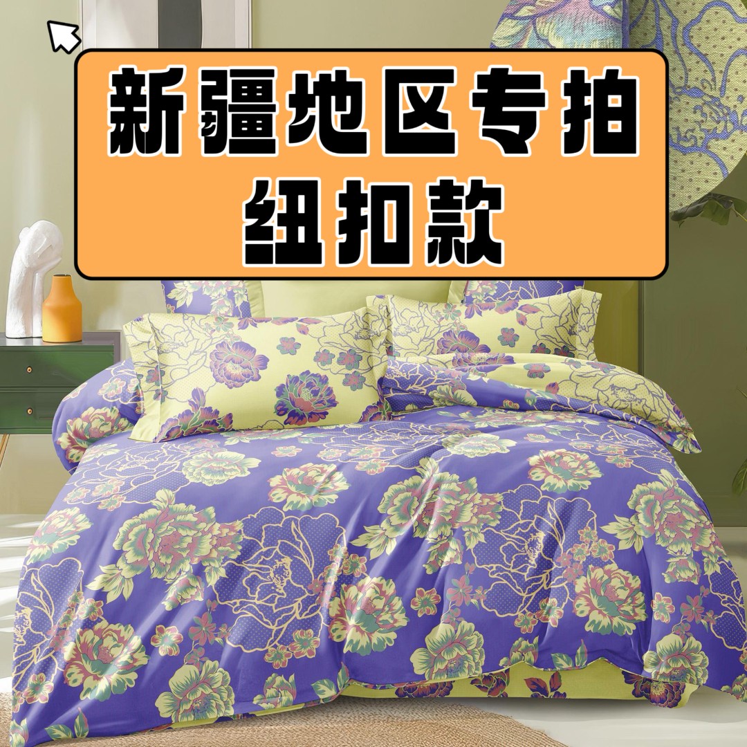 【新疆专拍】长绒棉被套床单四件套件纽扣款斜纹棉布棉麻单双人床品