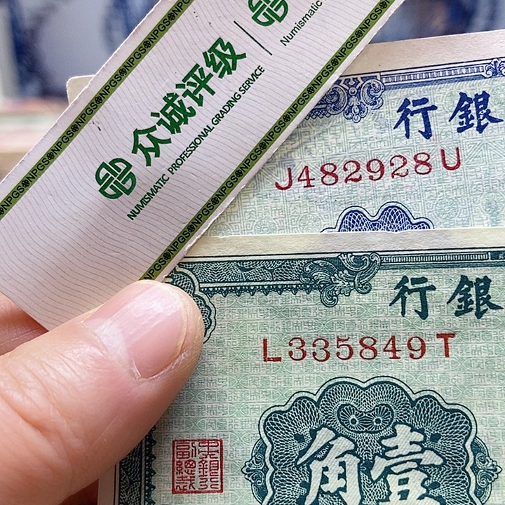 退市老纸币品相如图看好再买