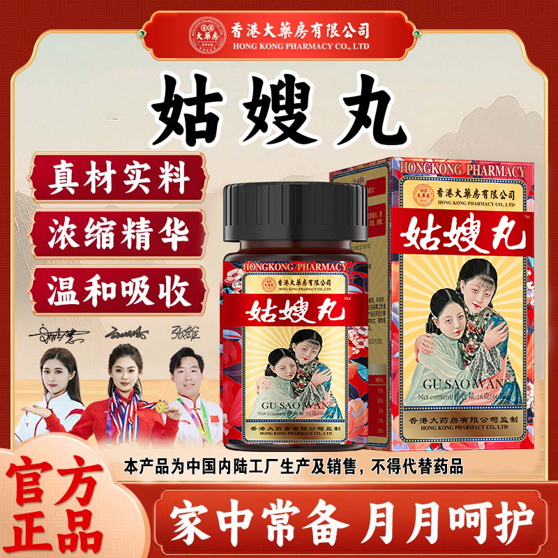 香港大药房有限公司姑嫂丸滋补营养舒缓女人调理膳食官方正品60粒