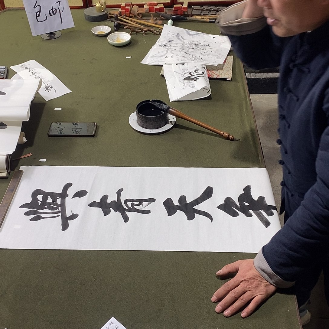 书法与青天争锋标轴款