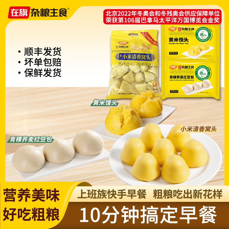 在旗低GI馒头杂粮老面红豆包速食儿童半成品早餐食品推荐包子包邮