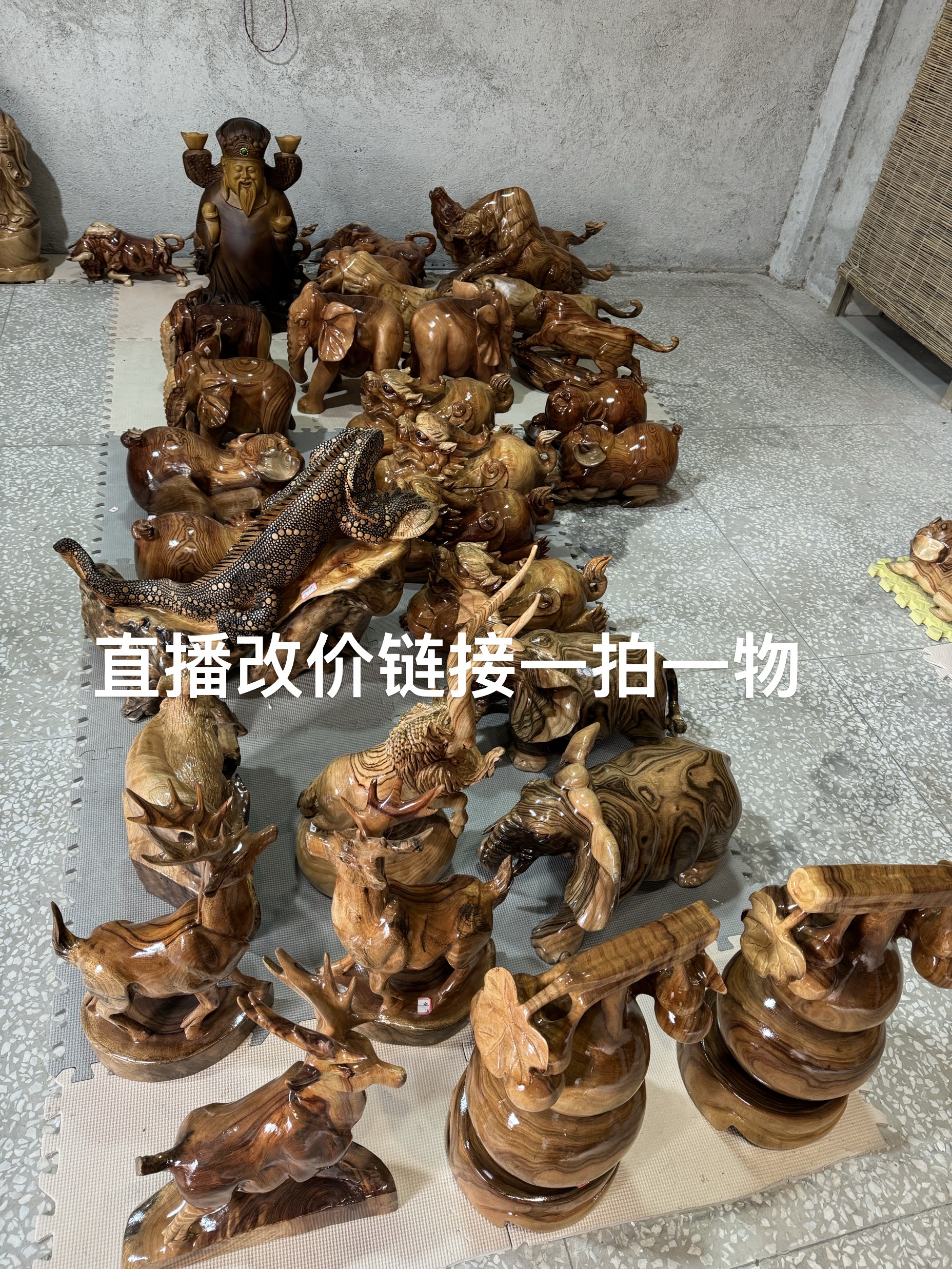 实木根雕摆件下播改价链接