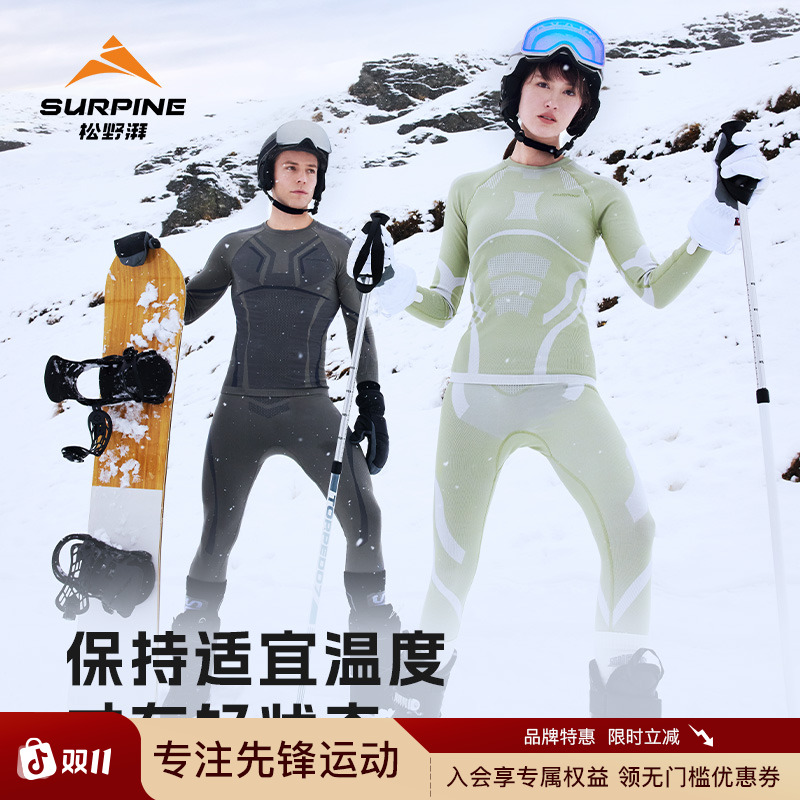 【御雪男女款】保价SURPINE松野湃美利奴绵羊毛滑雪速干衣长袖保暖