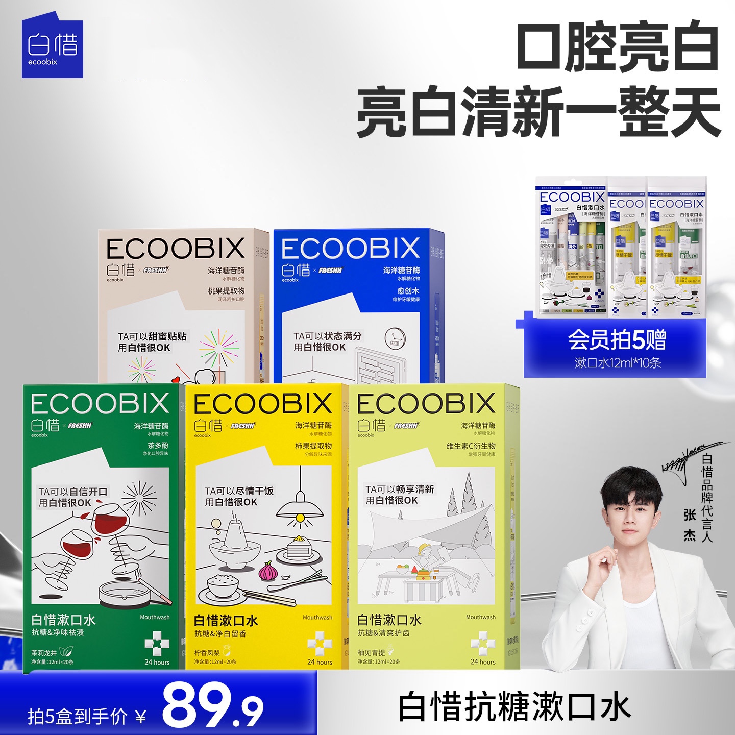 白惜漱口水温和不辣口持久清新口气抗糖便携式盒装zz