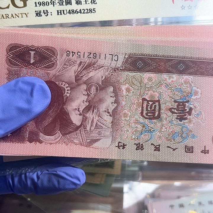 国*四版人民币961五十张散