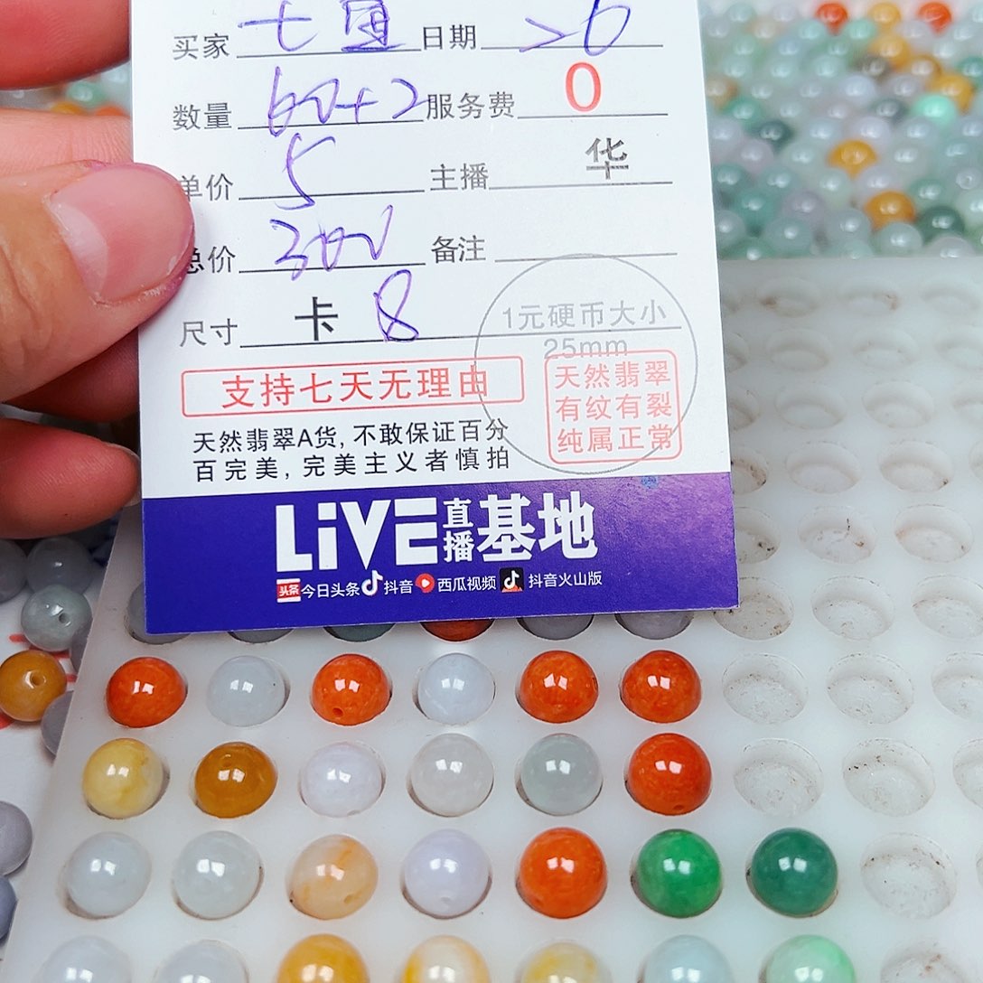 七****翡翠散珠货主老华