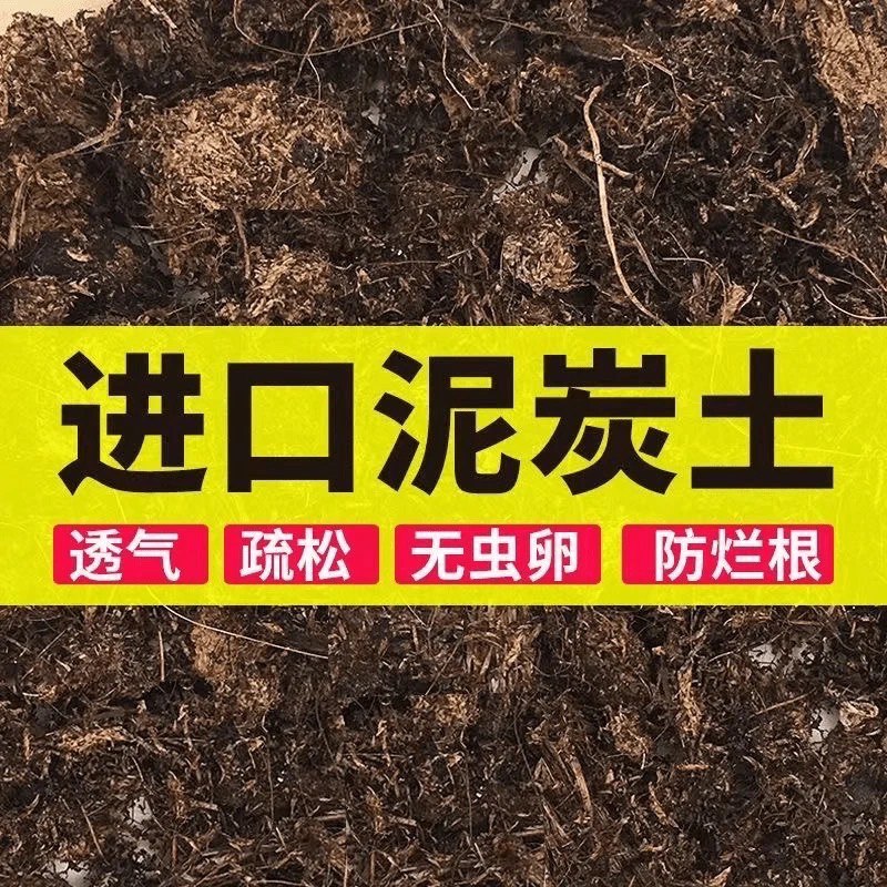品式泥炭土 原包拆分五斤装