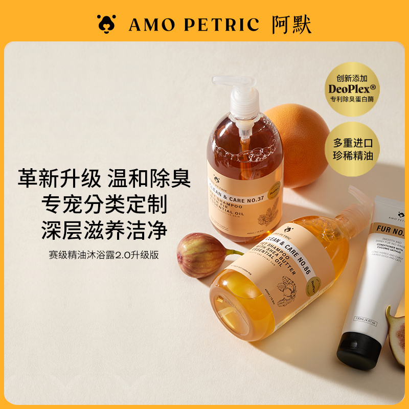 【单瓶】AmoPetric阿默宠物精油狗狗猫咪沐浴露洗护用品柔顺蓬松