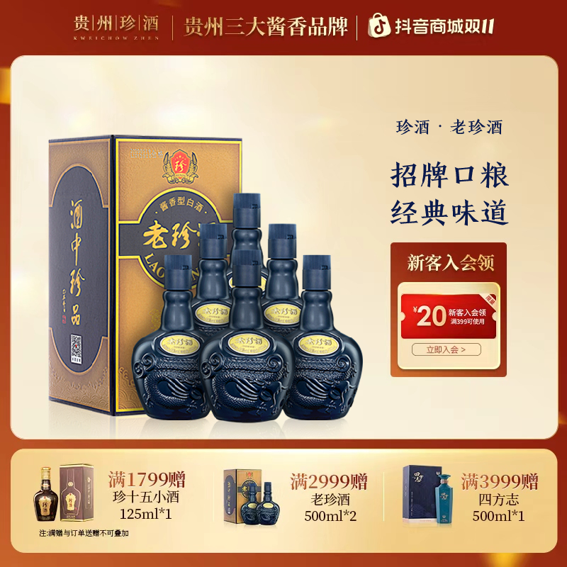 珍酒【酒厂直营】珍酒老珍酒 坤沙酿造酱香型优级白酒53度500ml