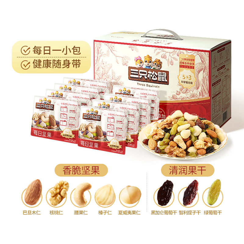【三只松鼠_5+3款每日坚果750g/30包】孕妇健康零食坚果礼盒LW