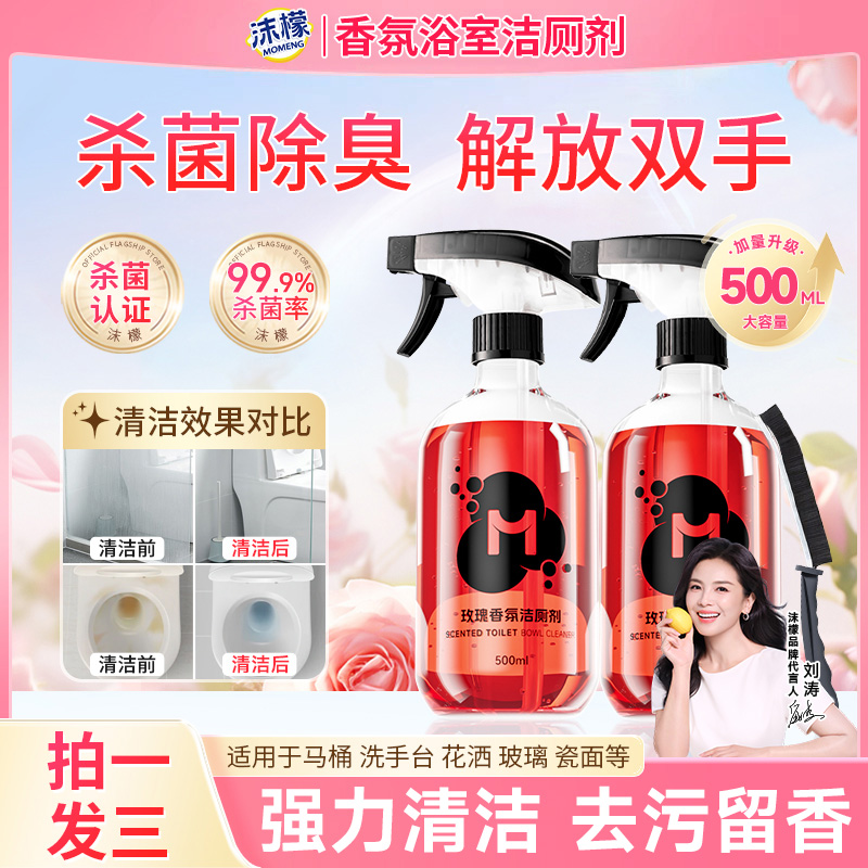 沫檬【刘涛同款】香氛洁厕剂多功能卫生间清洁玫瑰浴室清洁持久留