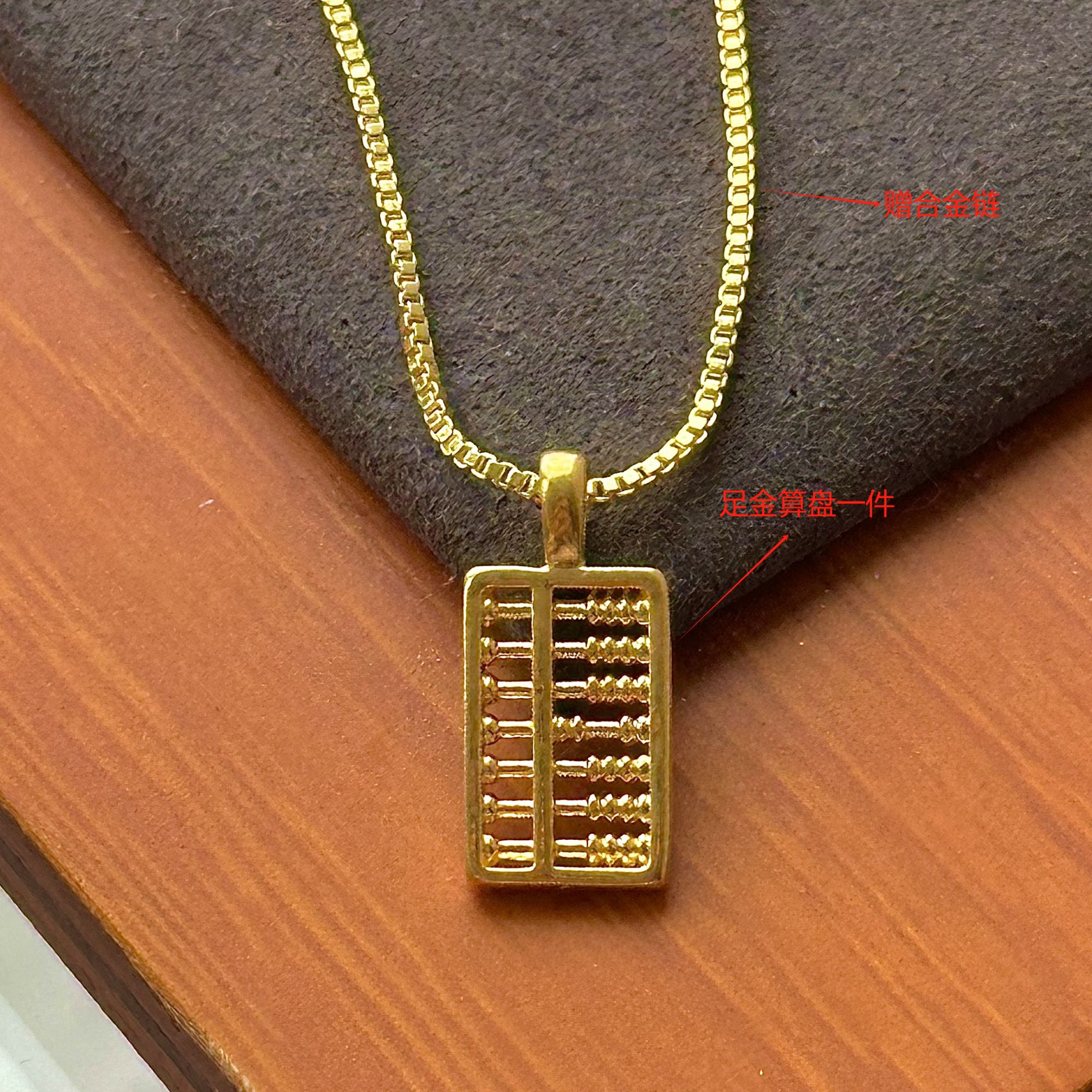【薇薇专享】配件足金999算盘一个（赠合金链）