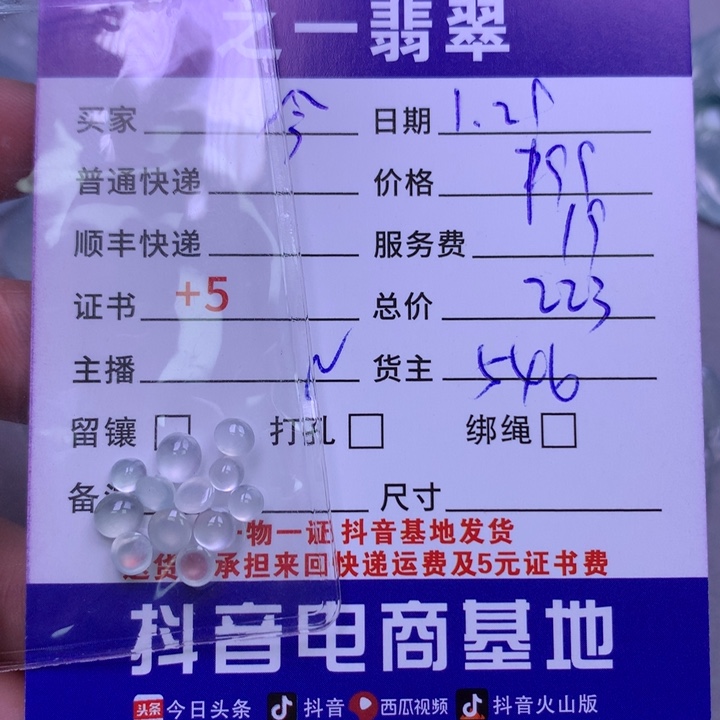 翡翠颈饰未镶嵌今***夜