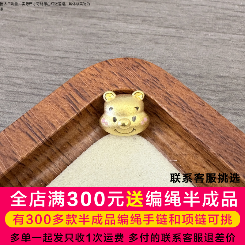 水贝黄金足金999维尼熊DP1257