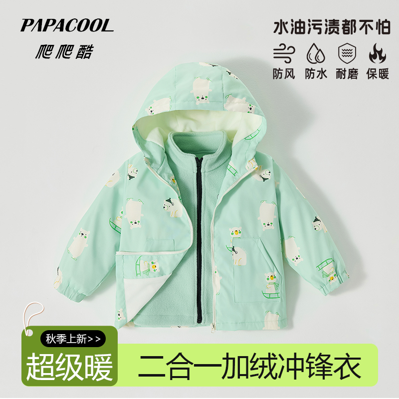 papacool/爬爬酷儿童冲锋衣男童女童三合一三防二合一加绒冲锋衣