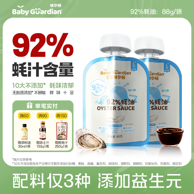 宝宝格尔顿92%蚝汁蚝油精简配方味道浓郁醇儿童调味提鲜增鲜02