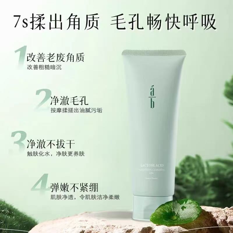 ab净肤啫喱去改善角质清洁AB洁面面部130g温和净澈毛孔黑头正品