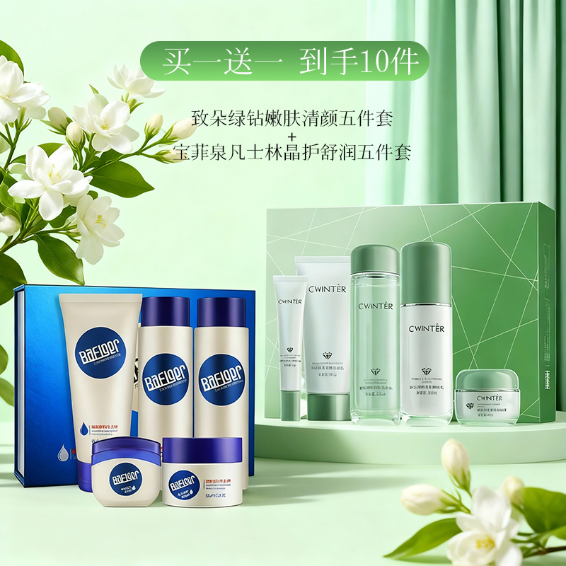 【批发清仓】宝菲泉凡士林晶护舒润五件套