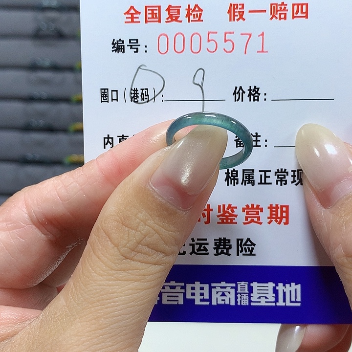 翡翠未镶嵌戒圈5571