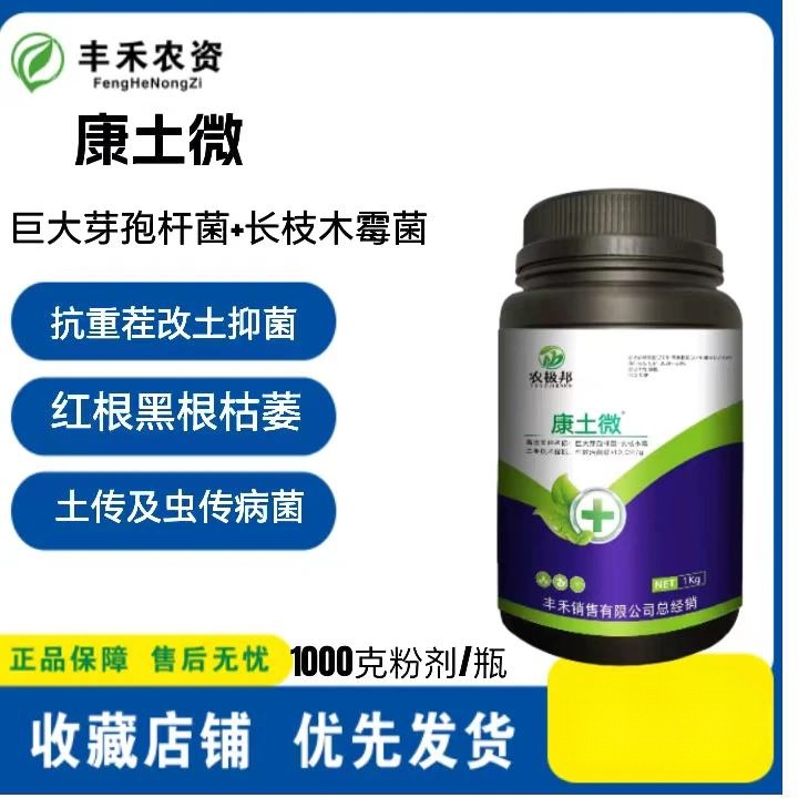 康土微微生物肥 抗红根黑根 