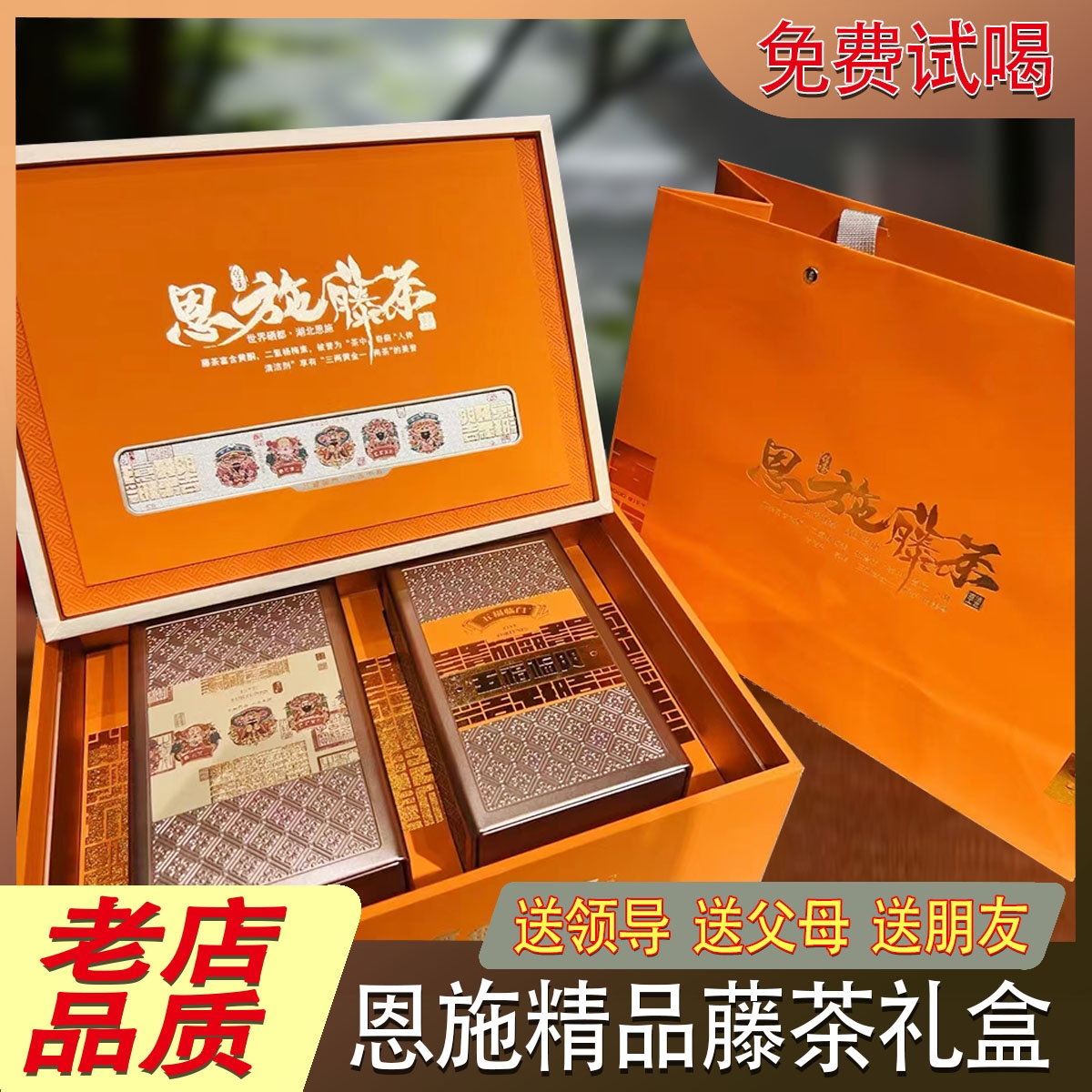 恩施藤茶礼盒湖北正品来凤富硒藤茶龙须嫩芽尖养生莓茶礼盒装