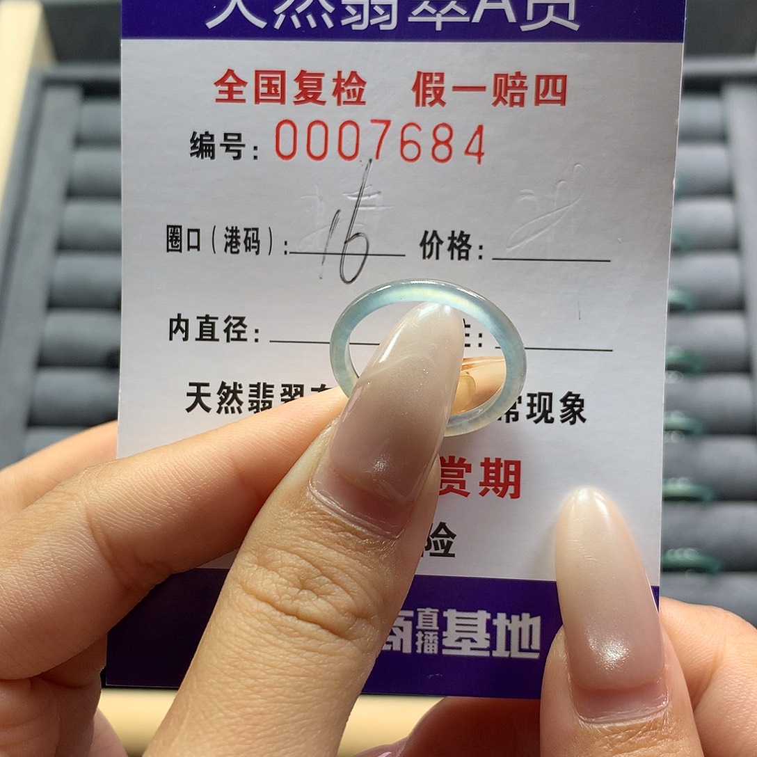 翡翠未镶嵌戒指7684