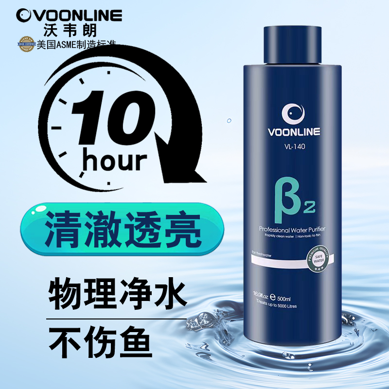 沃韦朗β2鱼缸净水剂一滴清水质清澈剂净化特清观赏鱼去浑水专用